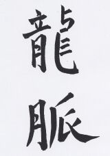 JT-CZ Nr.13 Long-Mei - Drachenadern.jpg